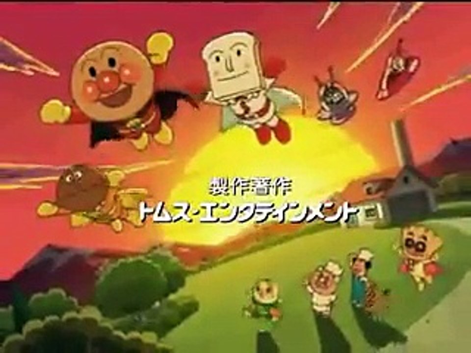 アンパンマン　２０１０年７