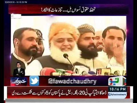 Fawad Chaudhary Making Fun of Molana Fazal ur Rehman