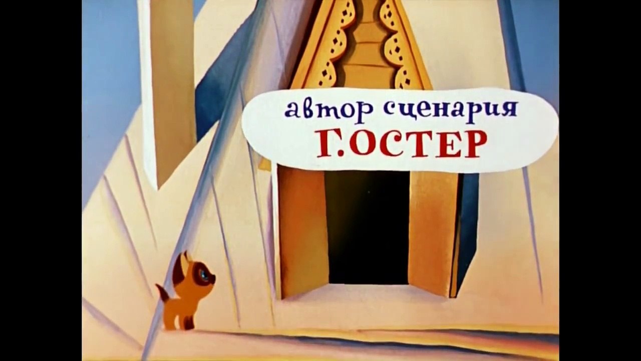 Котенок по имени Гав 1 серия | Советские мультики для детей