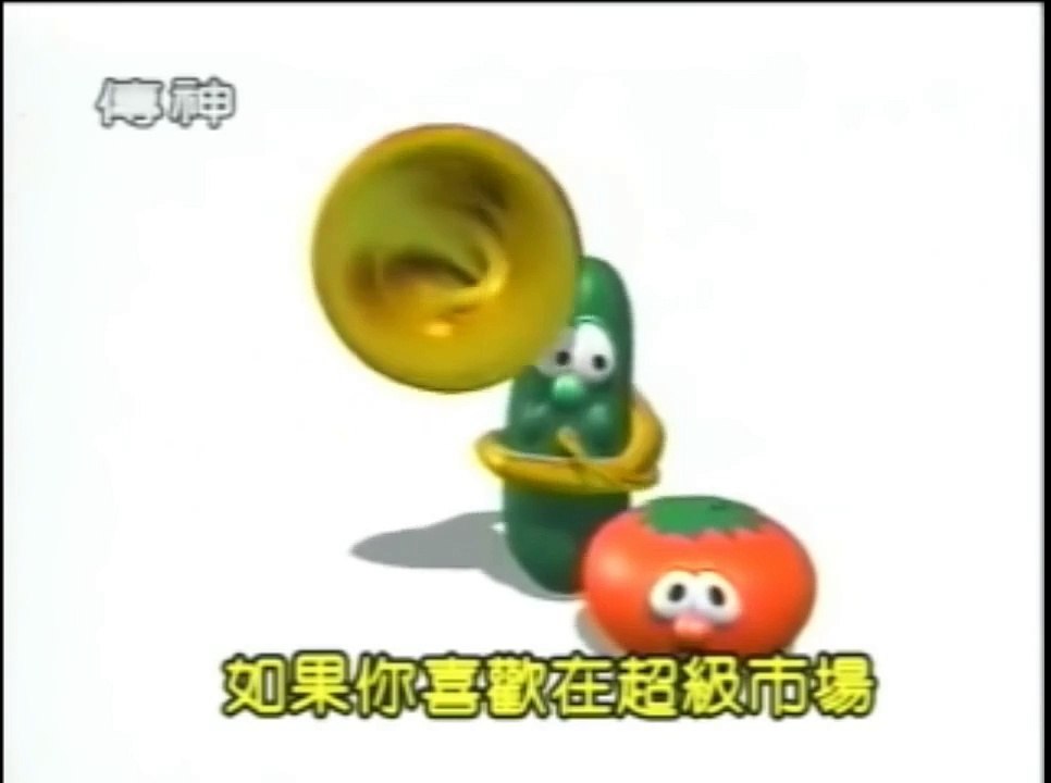 VeggieTales Theme Song (Chinese)