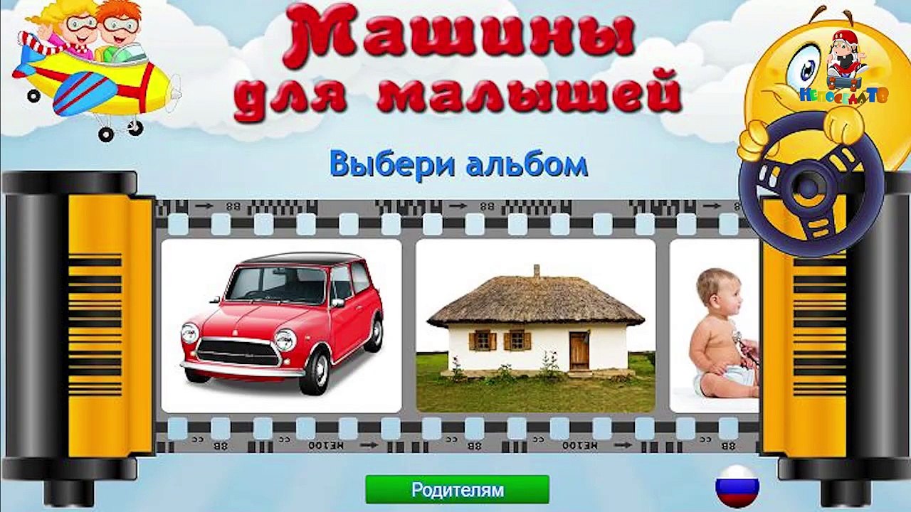 Машинки Транспорт, развивающий мультфильм для д...