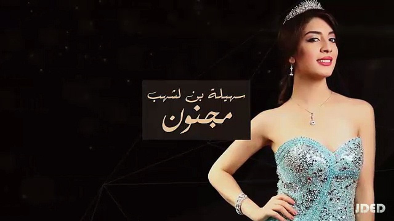 Souheila Ben Lachhab Majnoun 2016