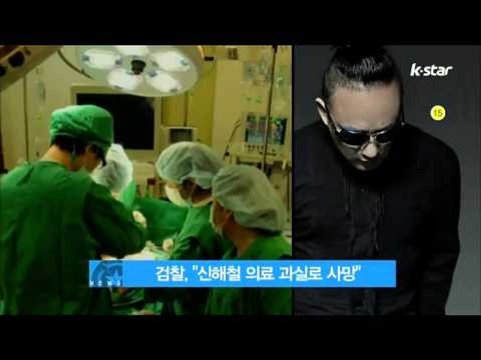 [K STAR REPORT] Shin Hae Chul, found to be died...