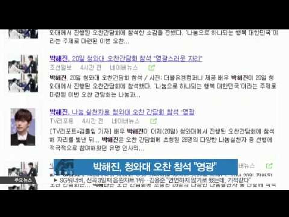 [K STAR REPORT] Park Hae Jin, Invited to the Bl...