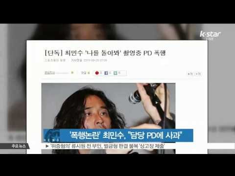 [K STAR REPORT], Choi Min Soo apologizes to PD / [나를 돌아봐] 측, '최민수, PD에 진심어린 사과'