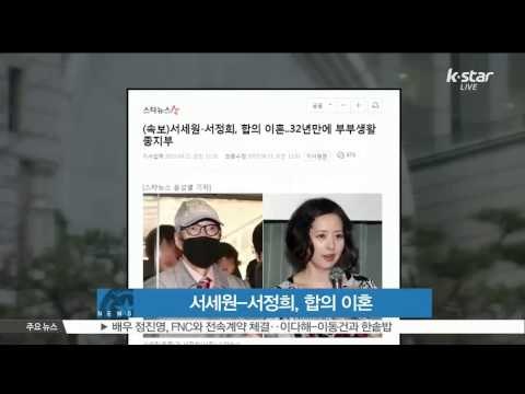 [K STAR REPORT] Seo Sae Won-Seo Jung Hee finally divorced / 서세원-서정희, 합의 이혼