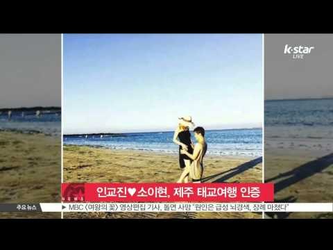 In Gyo Jin♥Soh Yi Hyun, prenatal trip to Jeju island (인교진♥소이현, 제주 태교여행 인증)