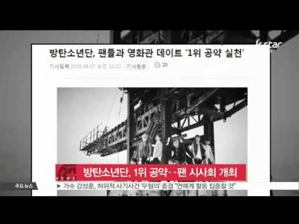 Bangtan Boys, dating with fans (방탄소년단, 팬들과 영화관 데이트 '1위 공약 실천')