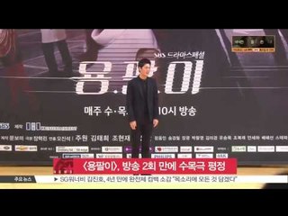 [Yongpali], Dominating with only two episodes ([용팔이], 방송 2회 만에 수목극 평정)