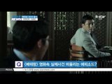 [K STAR REPORT] Behind story of [VETERAN] / [ST대담] 흥행질주 영화 [베테랑] 900만 돌파, 비하인드 스토리?
