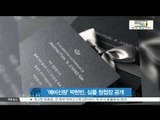 Park Hyun Bin unveils his wedding invitation ('예비 품절남' 박현빈, 청첩장 공개 '열심히 살아가겠다')