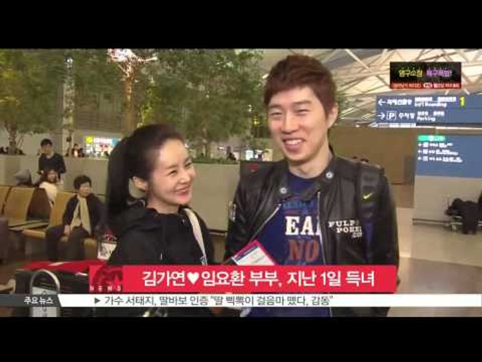 Kim Ga Yeon♥Lim Yo Hwan, having a baby girl (김가...