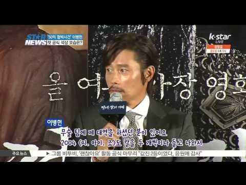 'Lee Byung Hun' comeback with new movie (이병헌, [협녀, 칼의 기억]으로 50억 협박사건 후 첫 공식석상)