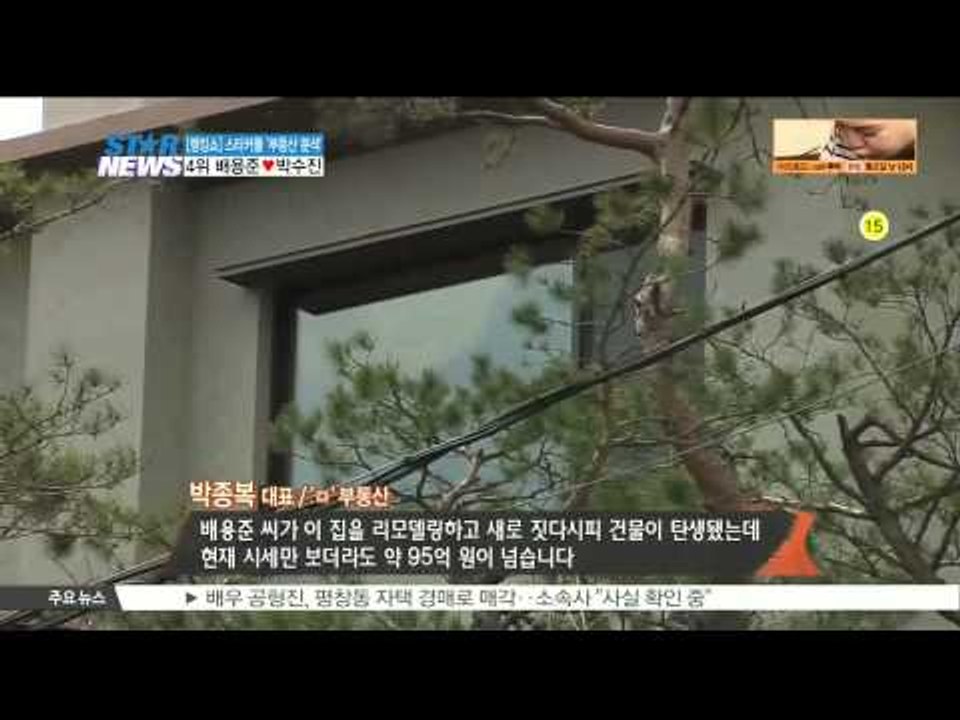 [RANKING SHOW HIGH FIVE] Analysis of top star real estate ([랭킹쇼 하이 five] 한류스타 커플, 부동산 재력 분석)