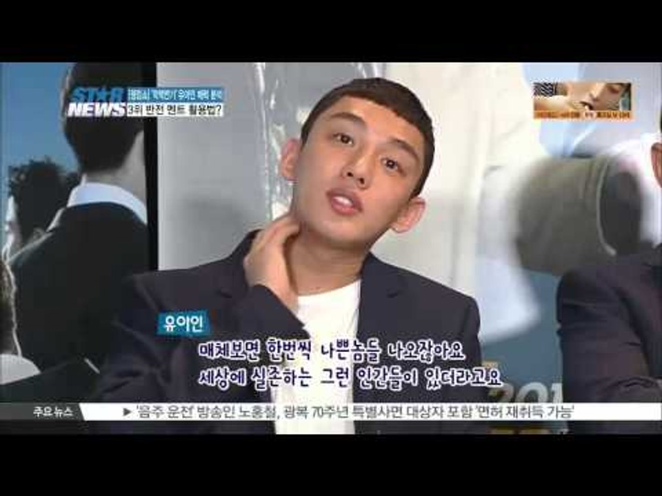 Analysis of You Ah In ([랭킹쇼 하이 five] [베테랑] 유아인, 매력 분석)