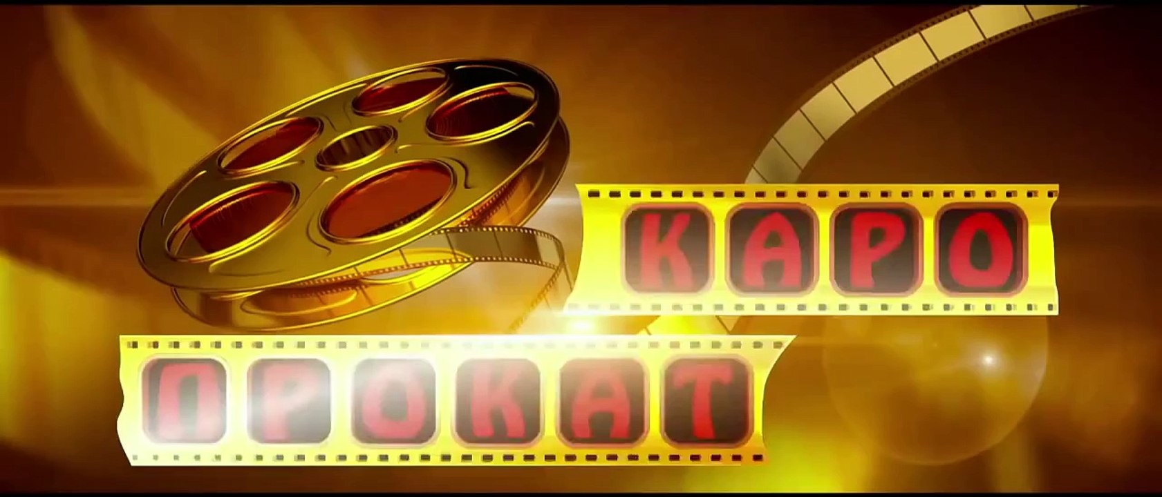 Статус свободен – Русский трейлер 2015 HD (Смотреть онлайн новинки кино, трейлеры на русском языке)