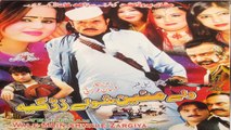 Wale Mayen Shwe Zargiya Jhangir Khan Gulali Pashto Action New Full Drama HD 2016