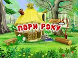 «Пори року» тітоньки Сови - Листопад (Уроки тетуш�