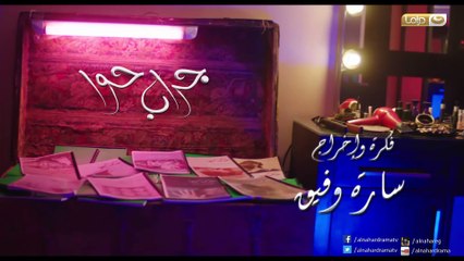 Episode 27 - Gerab Hawa Series  الحلقة السابعة والعشرون _ مسلسل جراب حوا