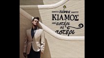 Πάνος Κιάμος - Με το Καλημέρα -- Panos Kiamos - Me to Kalimera 2015 - 2016
