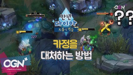 카정을 대처하는 방법 [만년다이아 트롤의 역습 6화 핫클립#1]