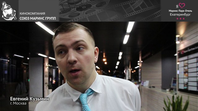 Что так порадовало гостя в отеле «Маринс Парк Отель Екатеринбург»