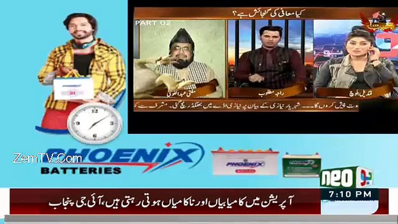 Mufti Sahab Ki Farmish Par Qandeel Nay Gana Gaya