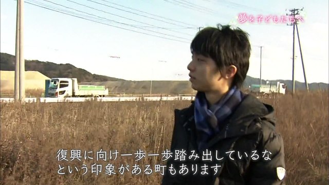 160324 夢を子どもたちへ