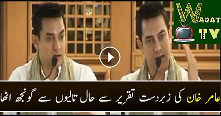 Best Speech of Amir Khan You Have Ever Seen Watch Video