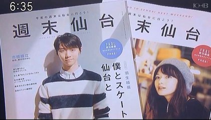 「週末仙台」ニュース20160419