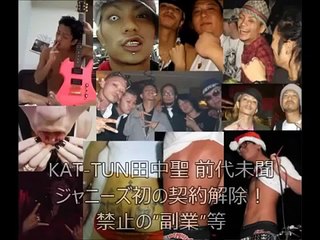 【衝撃】ジャニーズ解雇の元KAT-TUN田中聖がTwitterゲイ告白?