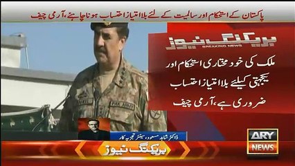 Dr. Shahid Masood Analysis on General Raheel Sharif Statement /siasattv.pk