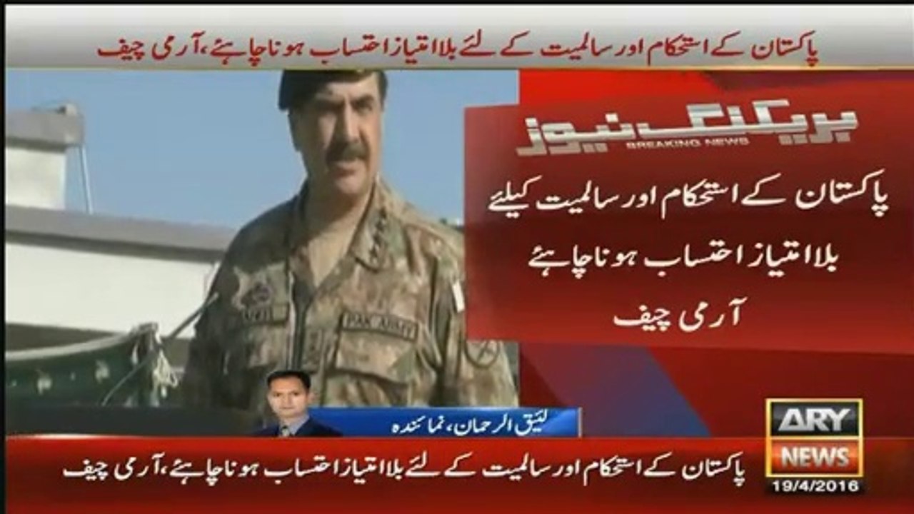 There Should be Accountability at Every Level in Pakistan -- General Raheel Sharif