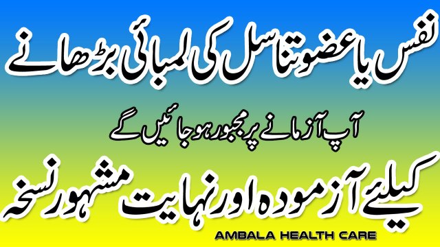 Nafs Azzu E Khas Ki Lambai Nafs Ya Ling Ko Lamba Aur Mota Karne Ka Tarika