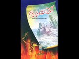 Hafiz Saeed Jamat ud Dawah - Aqeedah 2 - Aqeedah-e-Momin [3 6]