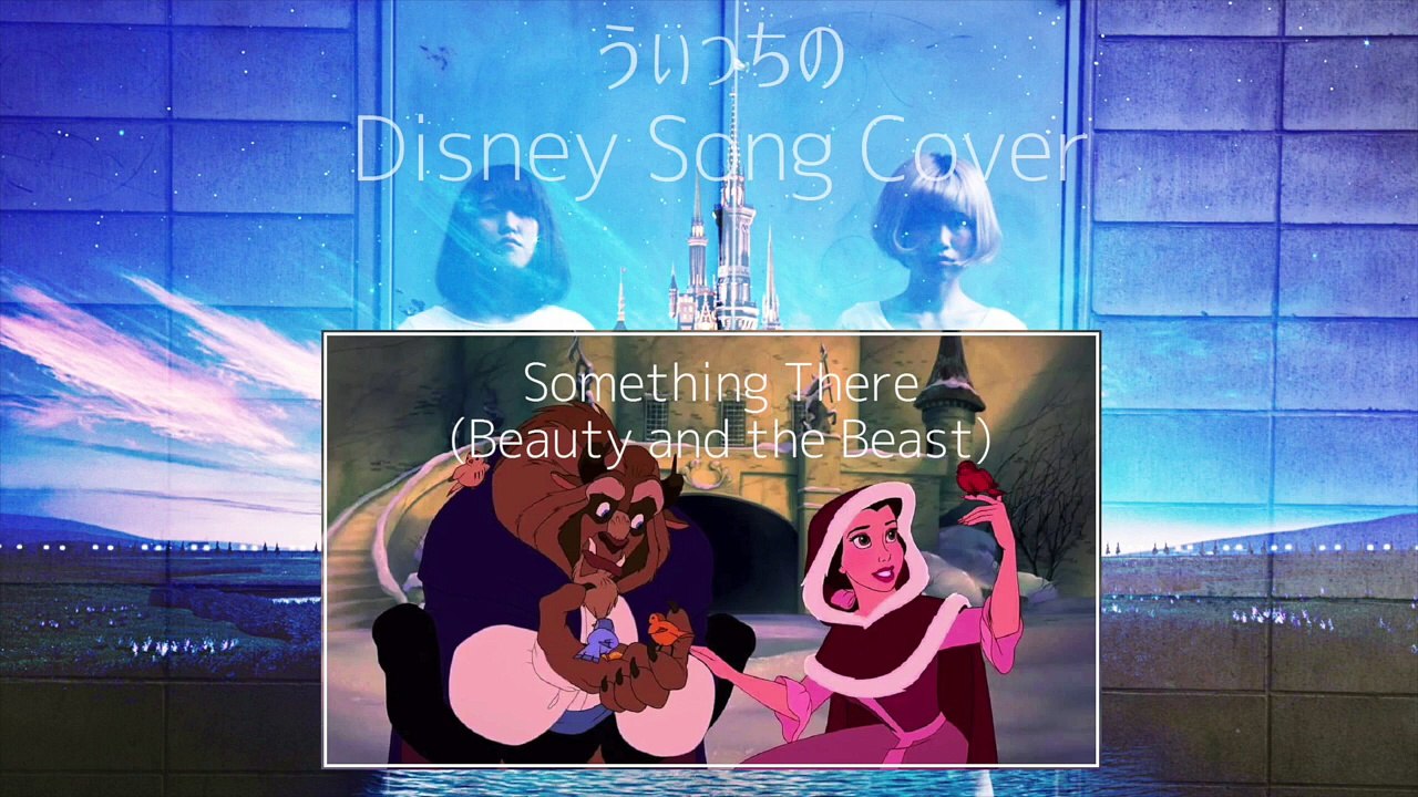 Something There / Beauty and The Beast ( 愛の芽生え / 美女と野獣 )