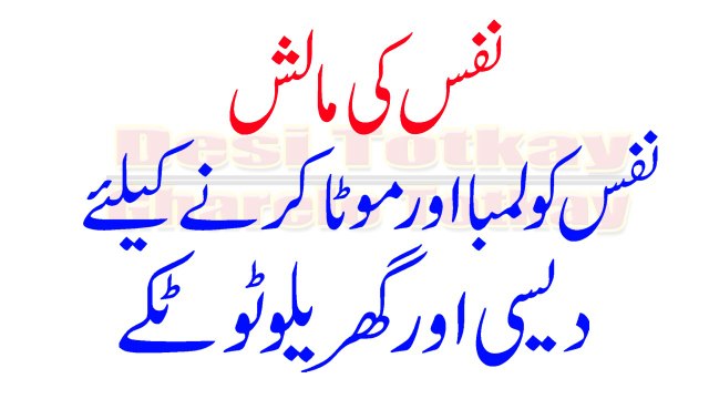 mardana kamzori nafas ki motai keliye ling ki malish