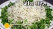 Jeera Rice Recipe restaurent style - Flavoured Cumin Rice