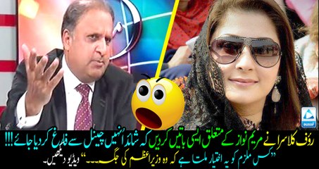 Rauf Klasra very strict language about Maryam Nawaz! He may be kicked out of channel for this!! Must watch and share.