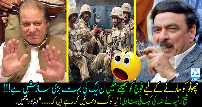 What was the reason behind Army operation against Chotu gang??? Sheikh rasheed revealed inside story! Must share!!!