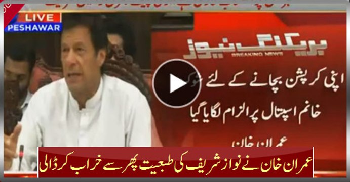 Imran Khan's Blasting Reply To Nawaz Sharif On Attacking Shaukat Khanum