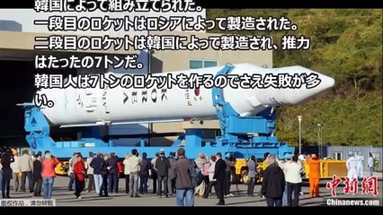 【中国の反応】「韓国の「羅老」ロケットで笑い死にしそう…」