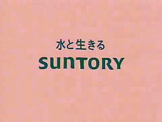 サントリー　烏龍茶　CM　2006年