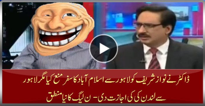 Doctor Refused Nawaz Sharif To Travel From Lahore To Islamabad But Allowed Lahore To London - PMLN New Logic