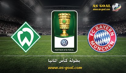 اهداف مباراة بايرن ميونخ 2 × 0 فيردبريمن 19 / 4 / 2016