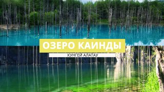 7 САМЫХ КРАСИВЫХ МЕСТ КАЗАХСТАНА