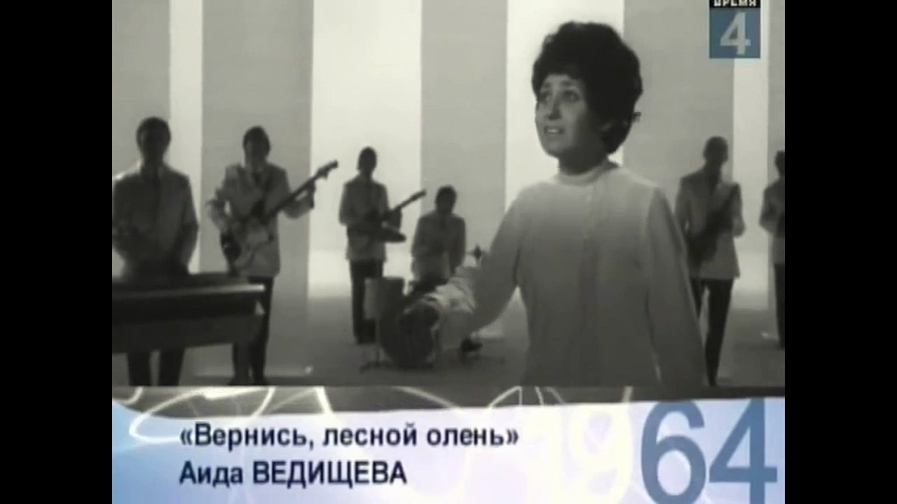 Вернись лесной олень по моему хотенью Аида Ведищева Olen