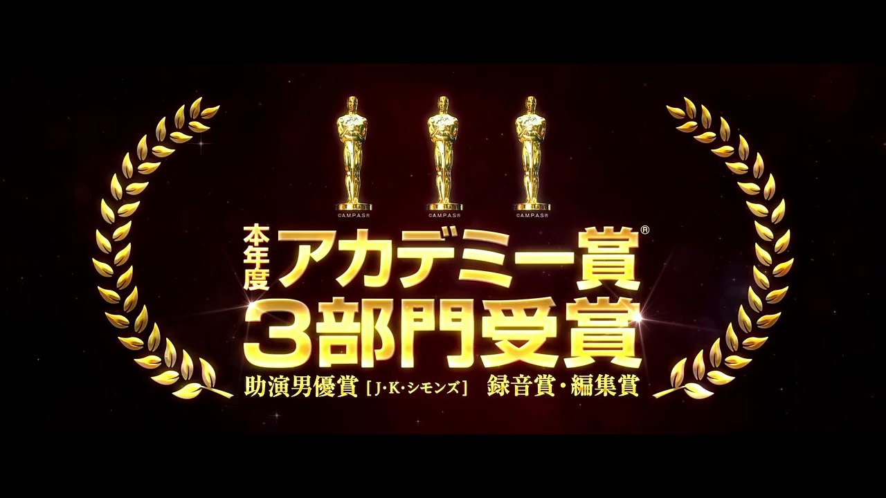映画『セッション』予告編（4/17公開）