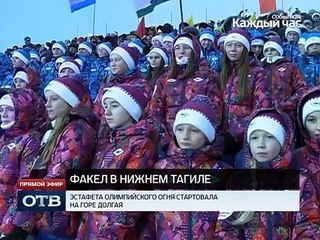 Олимпийский огонь прибыл в Нижний Тагил