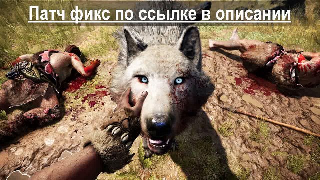 Far Cry Primal не запускается на windows 7